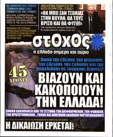 ΣΤΟΧΟΣ