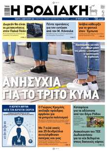 ΡΟΔΙΑΚΗ