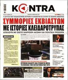 KONTRA NEWS