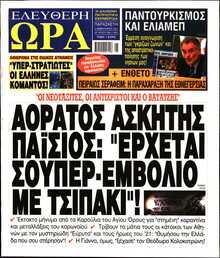 ΕΛΕΥΘΕΡΗ ΩΡΑ