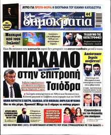 ΔΗΜΟΚΡΑΤΙΑ