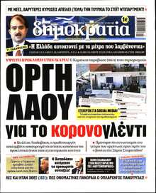 ΔΗΜΟΚΡΑΤΙΑ