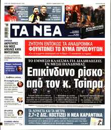 ΤΑ ΝΕΑ