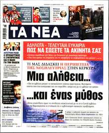 ΤΑ ΝΕΑ