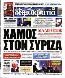 ΔΗΜΟΚΡΑΤΙΑ