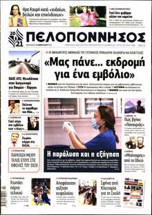 ΠΕΛΟΠΟΝΝΗΣΟΣ