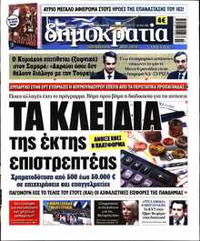 ΔΗΜΟΚΡΑΤΙΑ