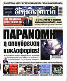 ΔΗΜΟΚΡΑΤΙΑ