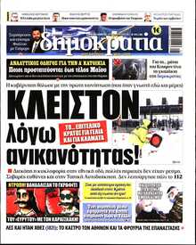 ΔΗΜΟΚΡΑΤΙΑ