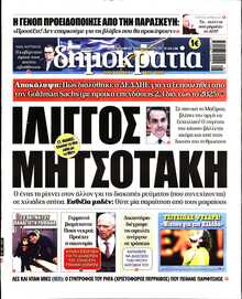 ΔΗΜΟΚΡΑΤΙΑ