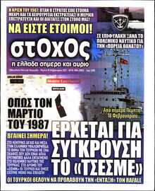 ΣΤΟΧΟΣ