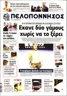 ΠΕΛΟΠΟΝΝΗΣΟΣ