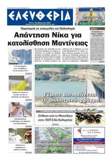 ΕΛΕΥΘΕΡΙΑ ΚΑΛΑΜΑΤΑΣ