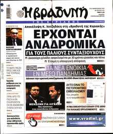 ΒΡΑΔΥΝΗ ΤΗΣ ΚΥΡΙΑΚΗΣ