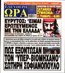 ΕΛΕΥΘΕΡΗ ΩΡΑ