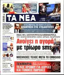 ΤΑ ΝΕΑ