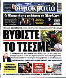 ΔΗΜΟΚΡΑΤΙΑ