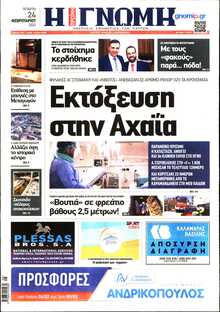 ΓΝΩΜΗ ΠΑΤΡΩΝ  