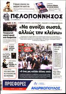 ΠΕΛΟΠΟΝΝΗΣΟΣ