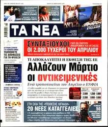 ΤΑ ΝΕΑ