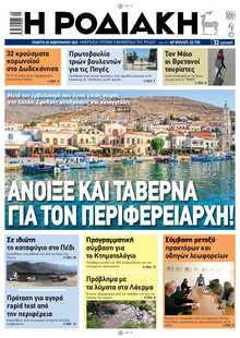 ΡΟΔΙΑΚΗ