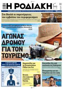 ΡΟΔΙΑΚΗ