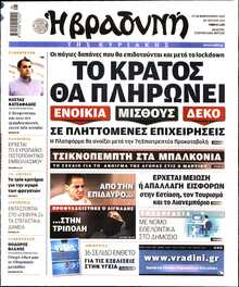 ΒΡΑΔΥΝΗ ΤΗΣ ΚΥΡΙΑΚΗΣ