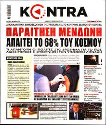 KONTRA NEWS