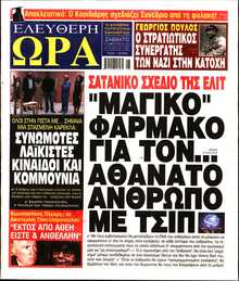 ΕΛΕΥΘΕΡΗ ΩΡΑ