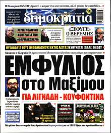 ΔΗΜΟΚΡΑΤΙΑ