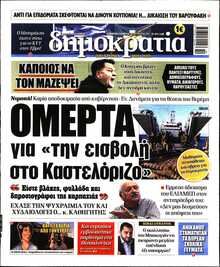 ΔΗΜΟΚΡΑΤΙΑ