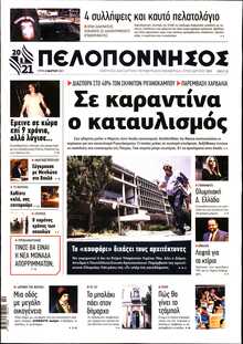 ΠΕΛΟΠΟΝΝΗΣΟΣ