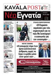 ΝΕΑ ΕΓΝΑΤΙΑ ΚΑΒΑΛΑΣ
