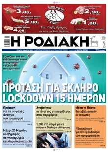 ΡΟΔΙΑΚΗ