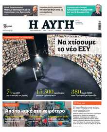 ΑΥΓΗ