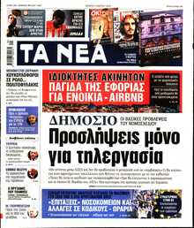 ΤΑ ΝΕΑ