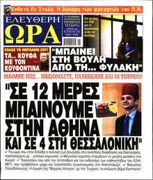 ΕΛΕΥΘΕΡΗ ΩΡΑ