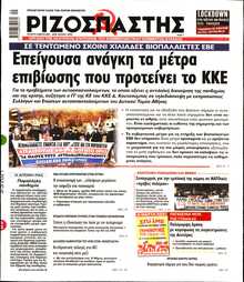 ΡΙΖΟΣΠΑΣΤΗΣ