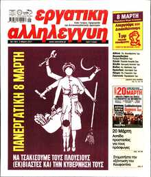 ΕΡΓΑΤΙΚΗ ΑΛΛΗΛΕΓΓΥΗ