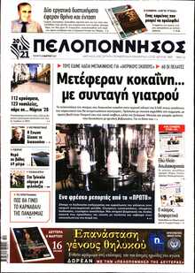 ΠΕΛΟΠΟΝΝΗΣΟΣ