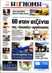 ΓΝΩΜΗ ΠΑΤΡΩΝ  