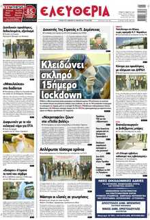 ΕΛΕΥΘΕΡΙΑ ΛΑΡΙΣΑΣ
