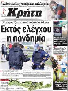 ΝΕΑ ΚΡΗΤΗ ΗΡΑΚΛΕΙΟΥ