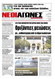 ΝΕΟΙ ΑΓΩΝΕΣ ΗΠΕΙΡΟΥ