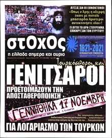 ΣΤΟΧΟΣ