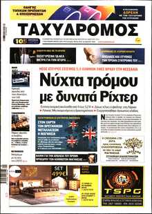 ΤΑΧΥΔΡΟΜΟΣ ΜΑΓΝΗΣΙΑΣ