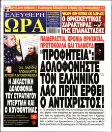 ΕΛΕΥΘΕΡΗ ΩΡΑ