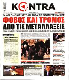 KONTRA NEWS