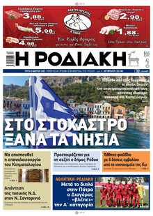 ΡΟΔΙΑΚΗ