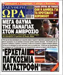 ΕΛΕΥΘΕΡΗ ΩΡΑ